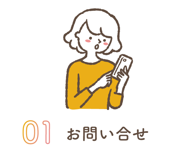1 お問い合わせ