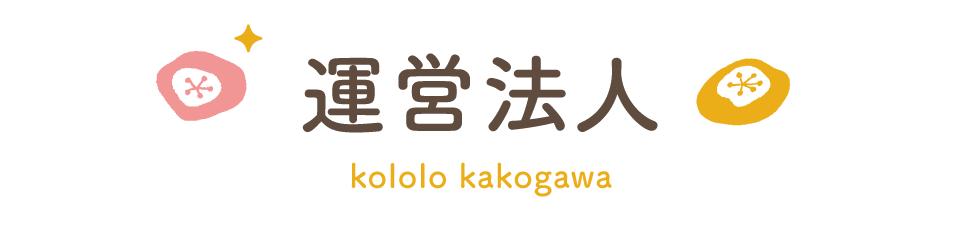 運営法人
